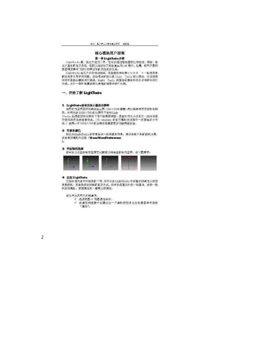 LightTools中文说明书_第2页