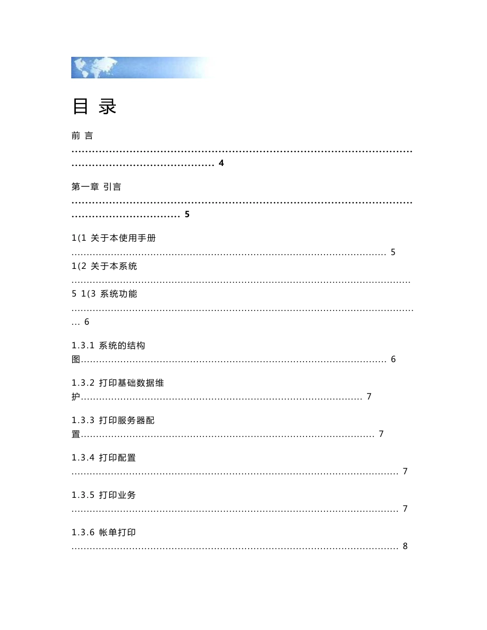 用友餐饮通标准版打印处理产品使用手册new_第1页