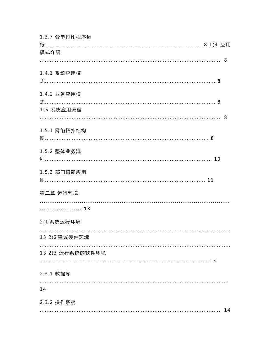 用友餐饮通标准版打印处理产品使用手册new_第2页