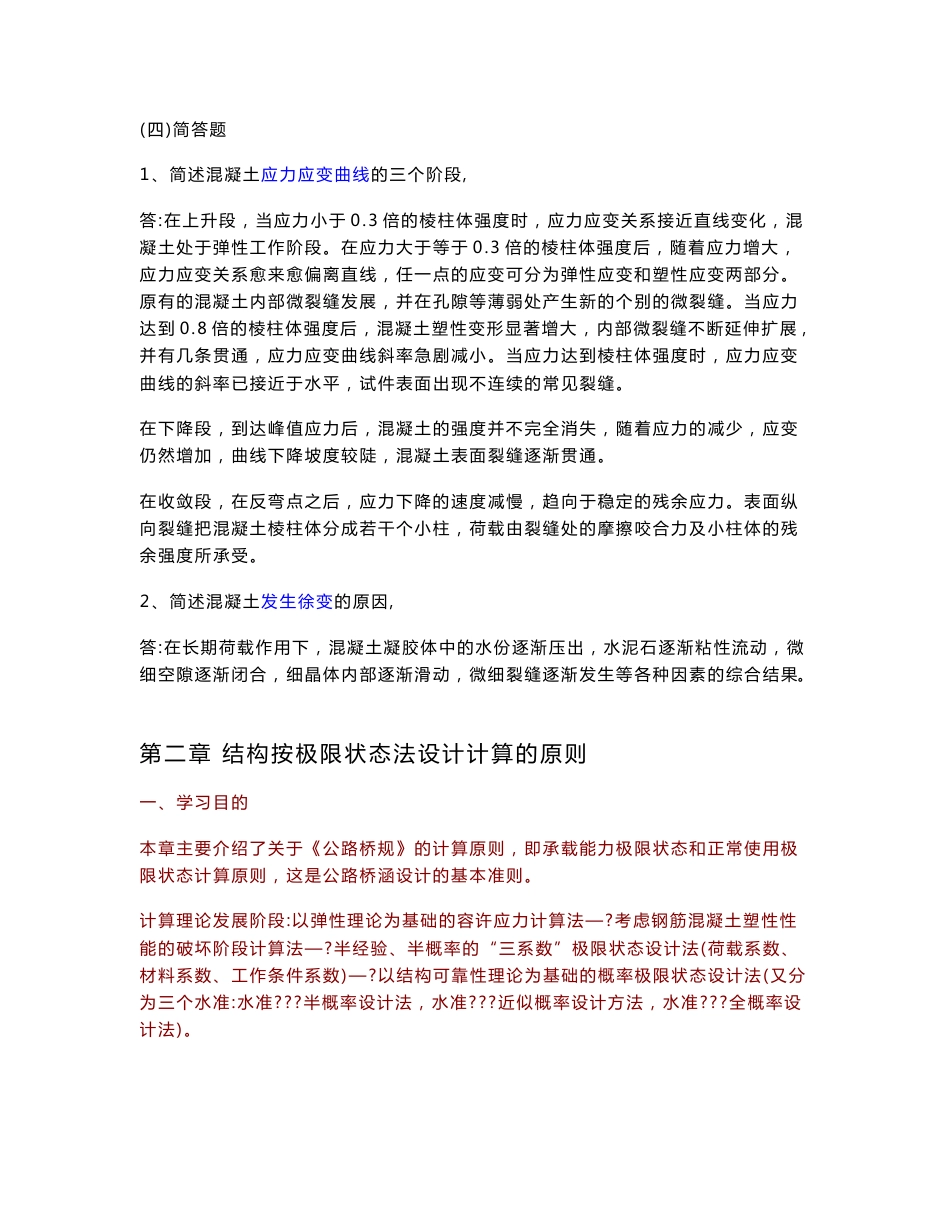 2016《结构设计原理》复习资料_知识点_第3页