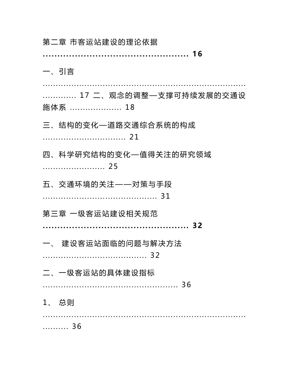某城市客运站建设项目可行性研究报告－资金申请报告_第3页