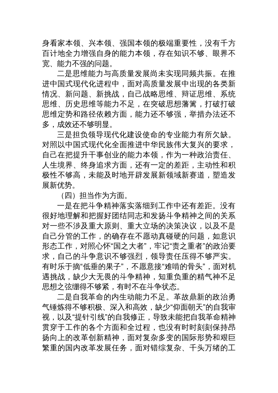 2023年学习贯彻主题教育专题生活会个人检视剖析材料（对照六个方面、理论学习、政治素养、能力本领）_第3页