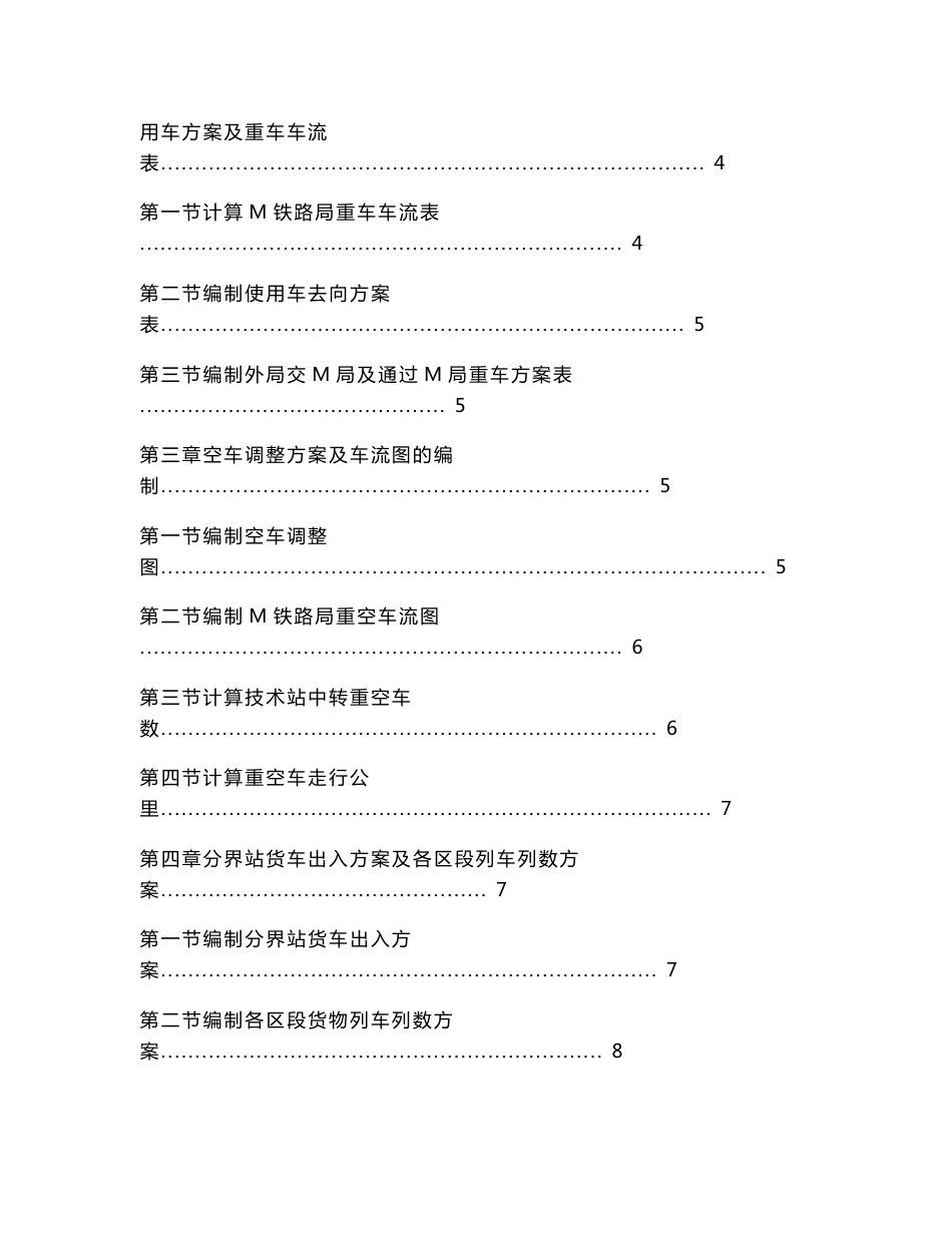 西南交大行车组织技术计划说明书2018_第2页