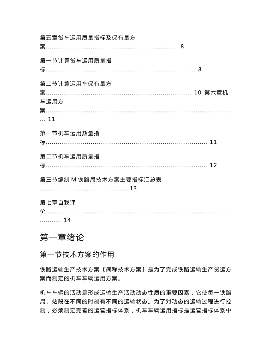 西南交大行车组织技术计划说明书2018_第3页