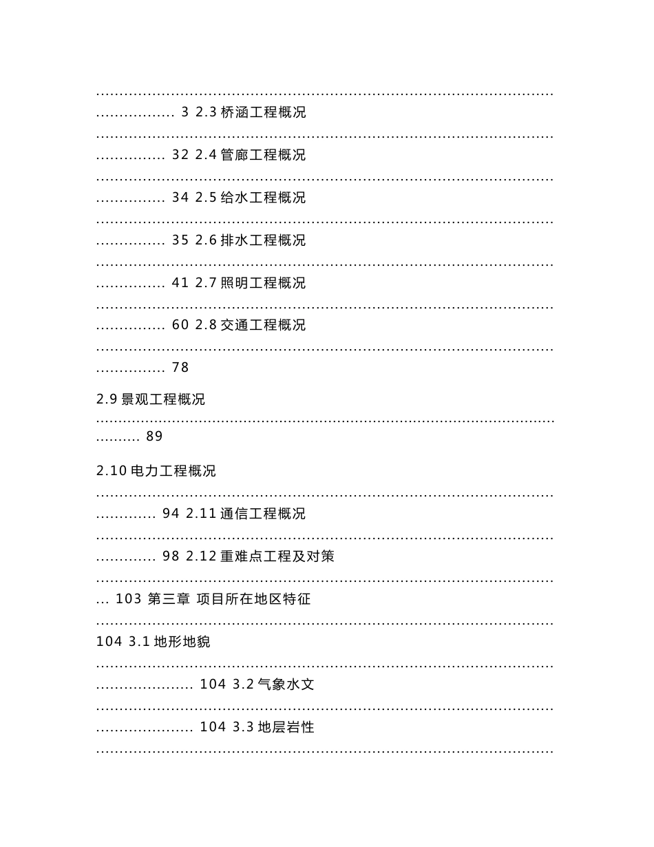 整体城镇化市政道路及综合管廊建设PPP项目施工组织设计_第2页