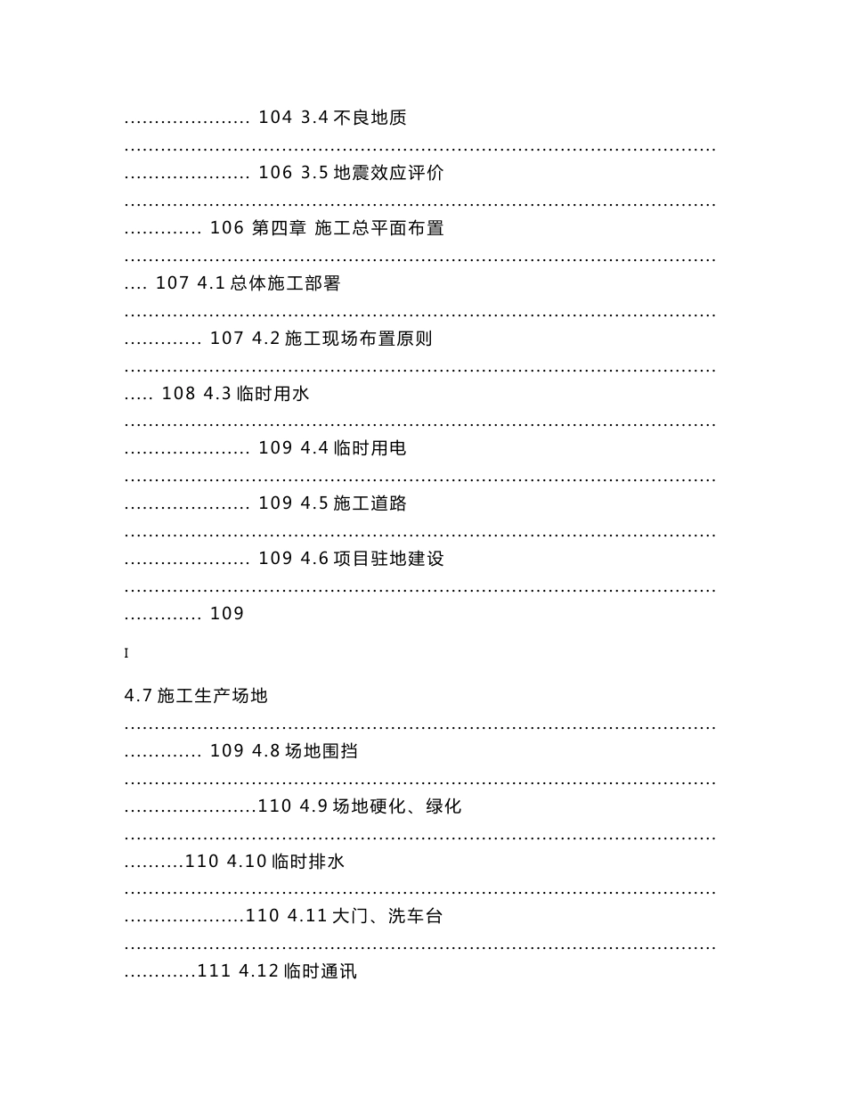 整体城镇化市政道路及综合管廊建设PPP项目施工组织设计_第3页