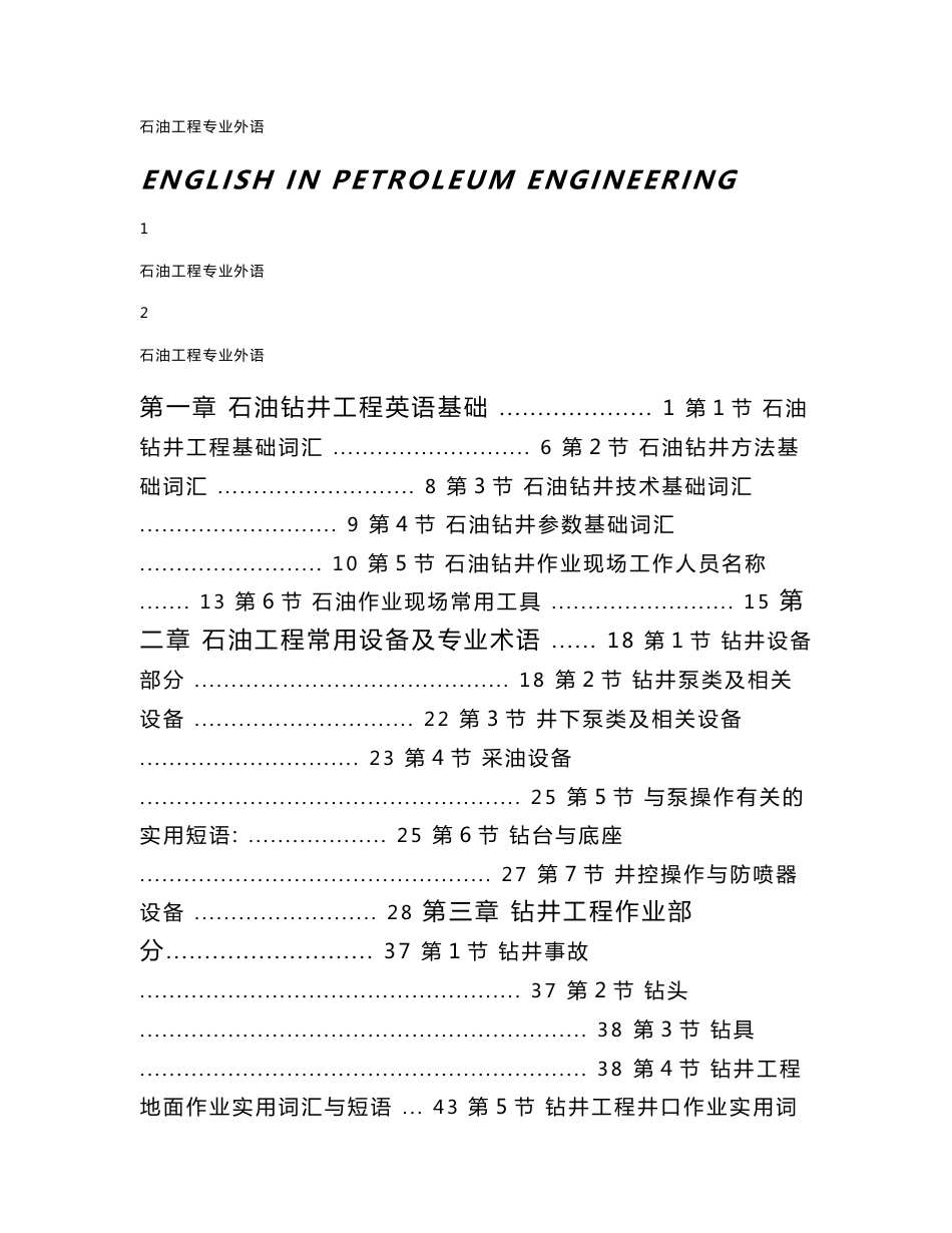 石油工程专业英语_第1页