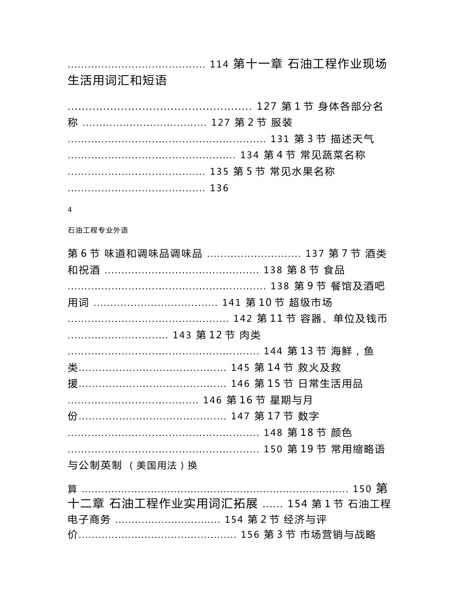 石油工程专业英语_第3页