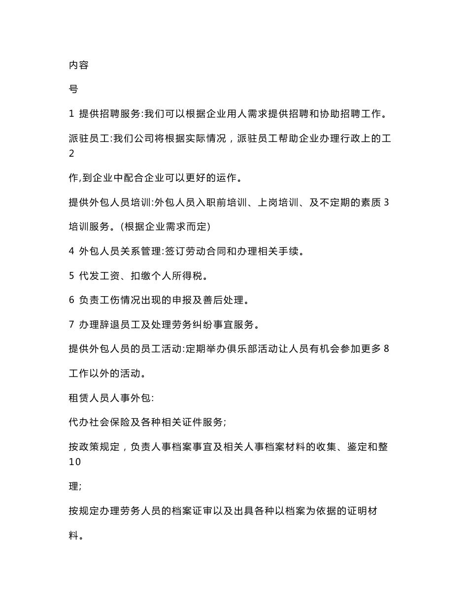 劳务派遣服务方案_第3页