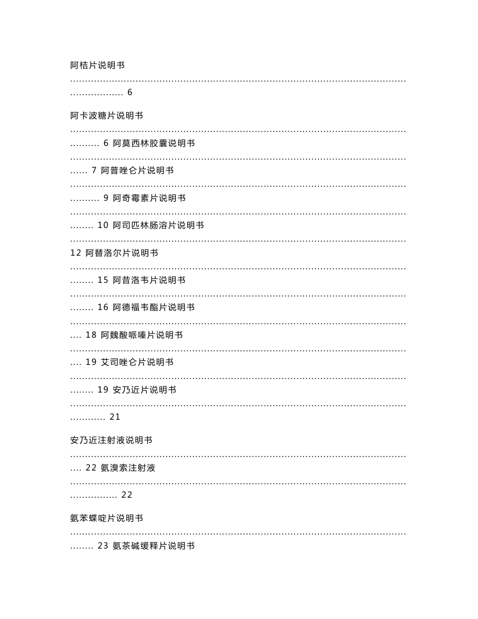 内科药品说明书_第1页