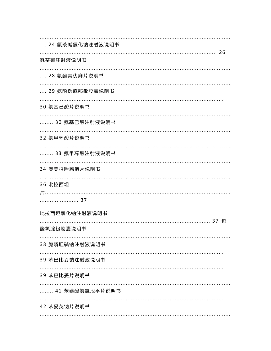 内科药品说明书_第2页