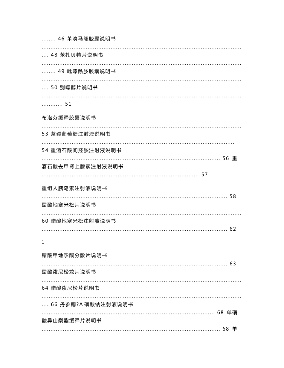 内科药品说明书_第3页