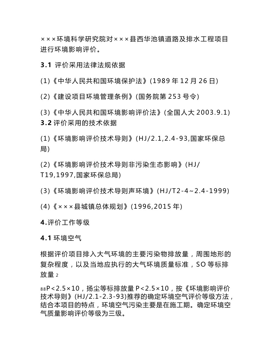 道路及排水工程环境影响报告表_第3页