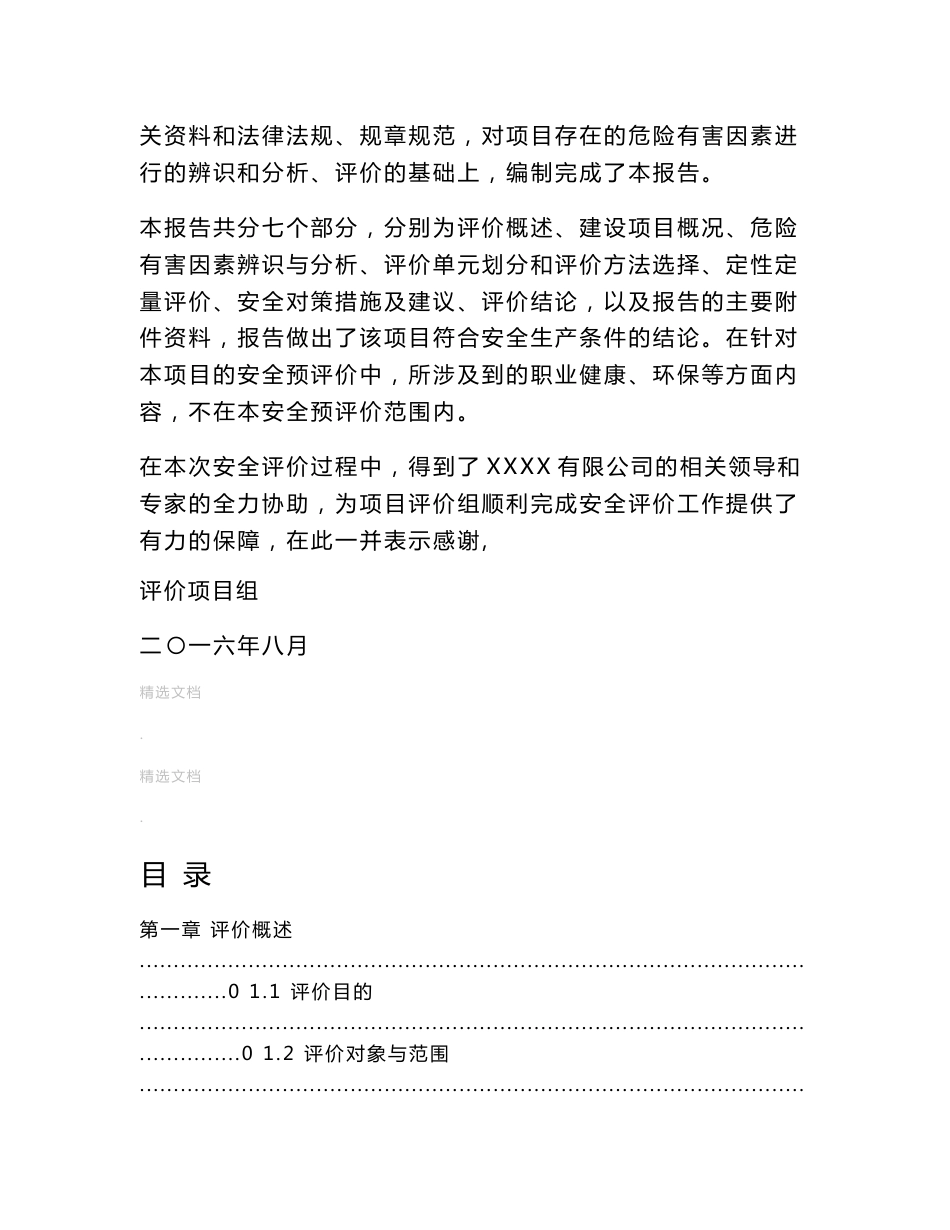 沥青混凝土站安全预评价报告_第3页