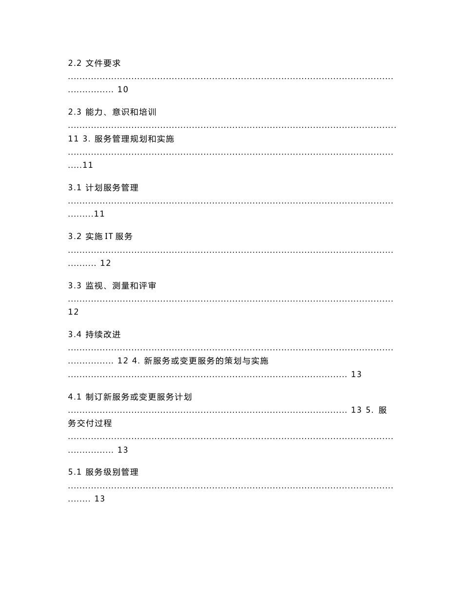 IT服务管理手册_第2页