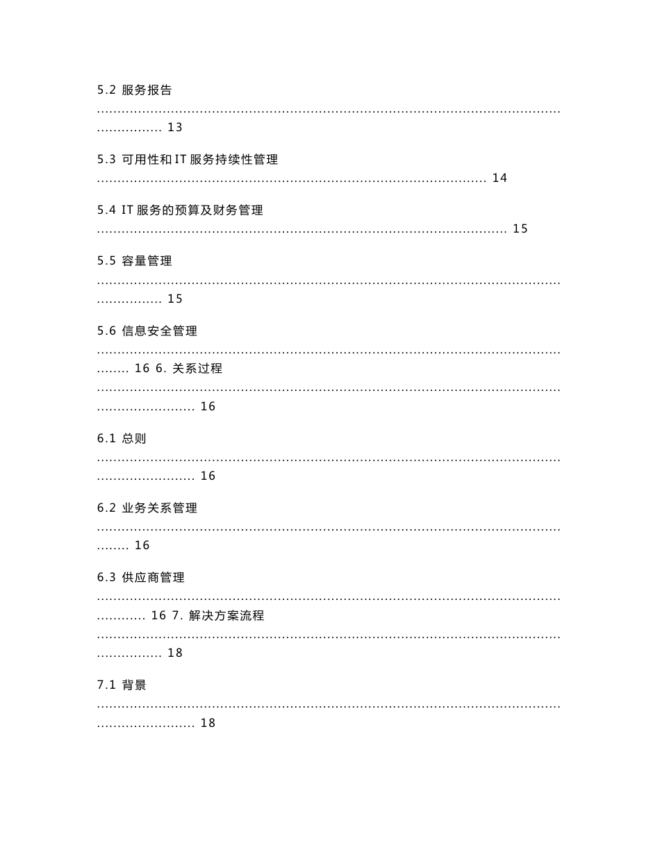 IT服务管理手册_第3页