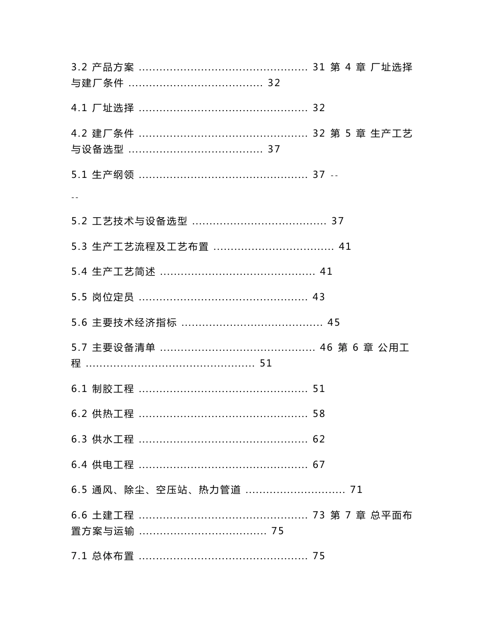 农林废弃物人造板项目可行性研究报告_第2页