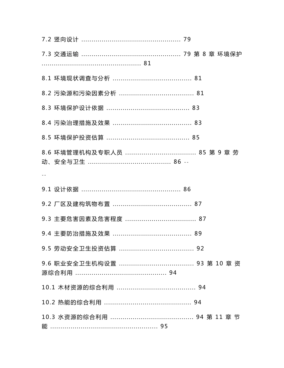 农林废弃物人造板项目可行性研究报告_第3页