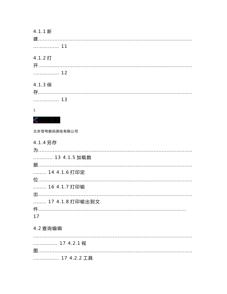 苍穹不动产权籍调查成果管理系统操作手册v1_第2页