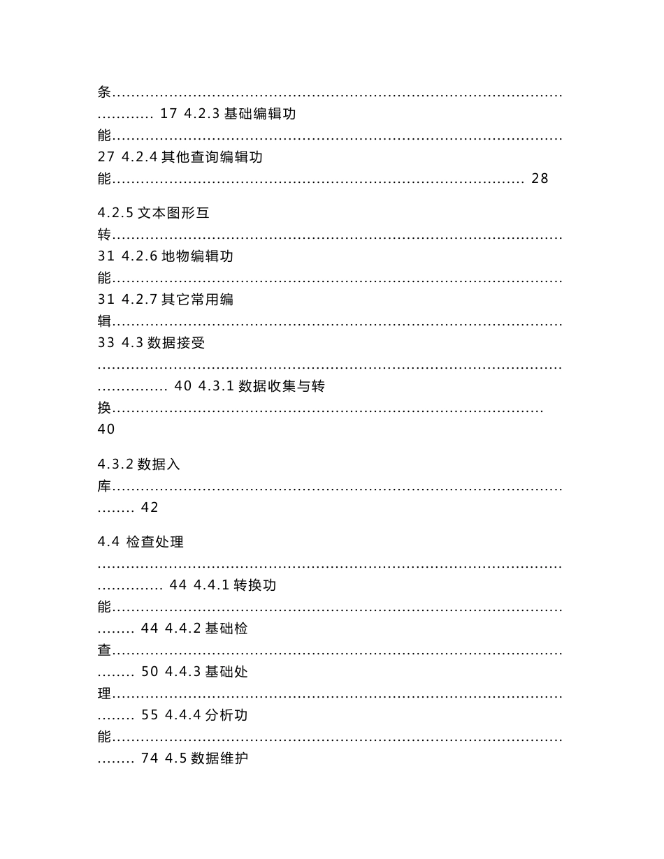 苍穹不动产权籍调查成果管理系统操作手册v1_第3页