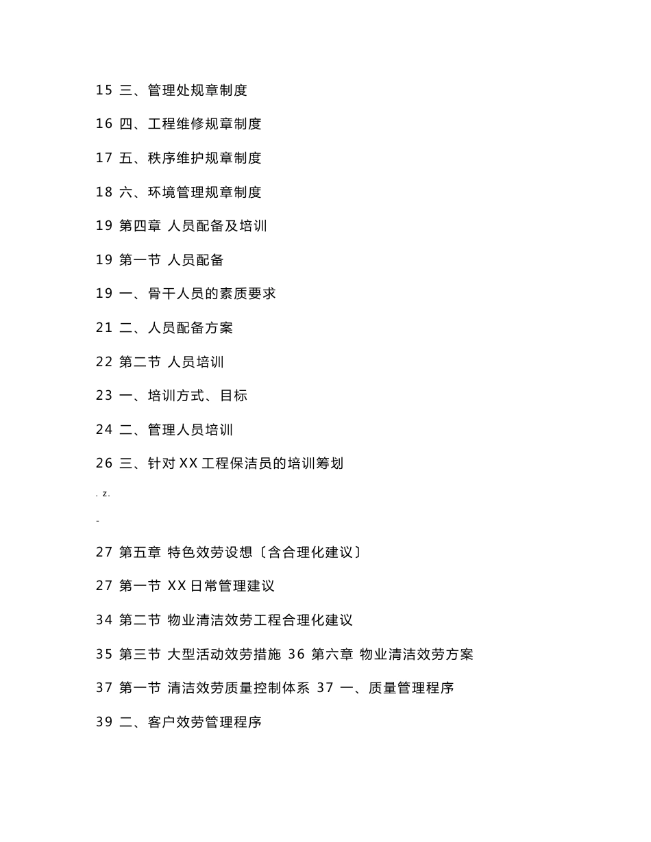 博物馆物业管理服务投标书_第2页