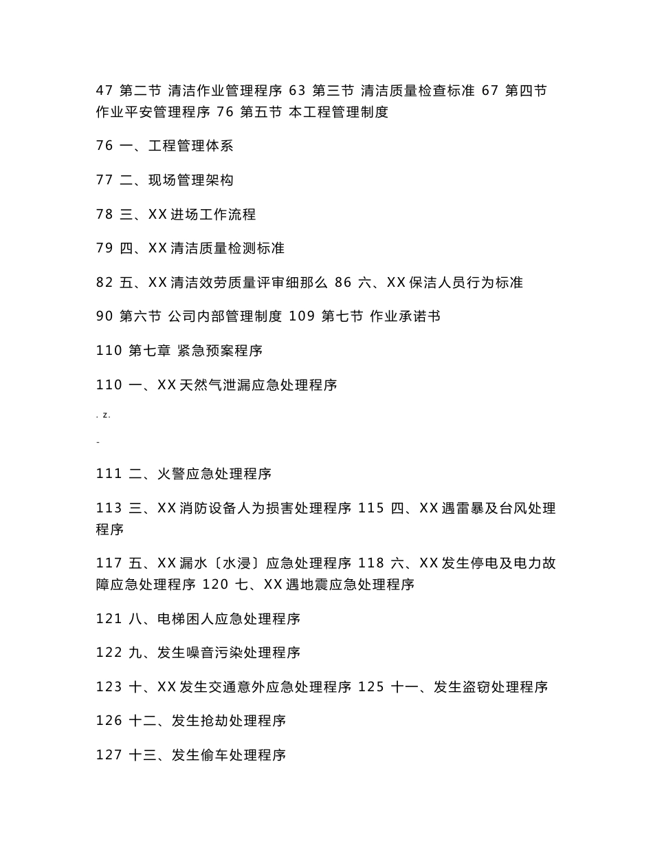 博物馆物业管理服务投标书_第3页