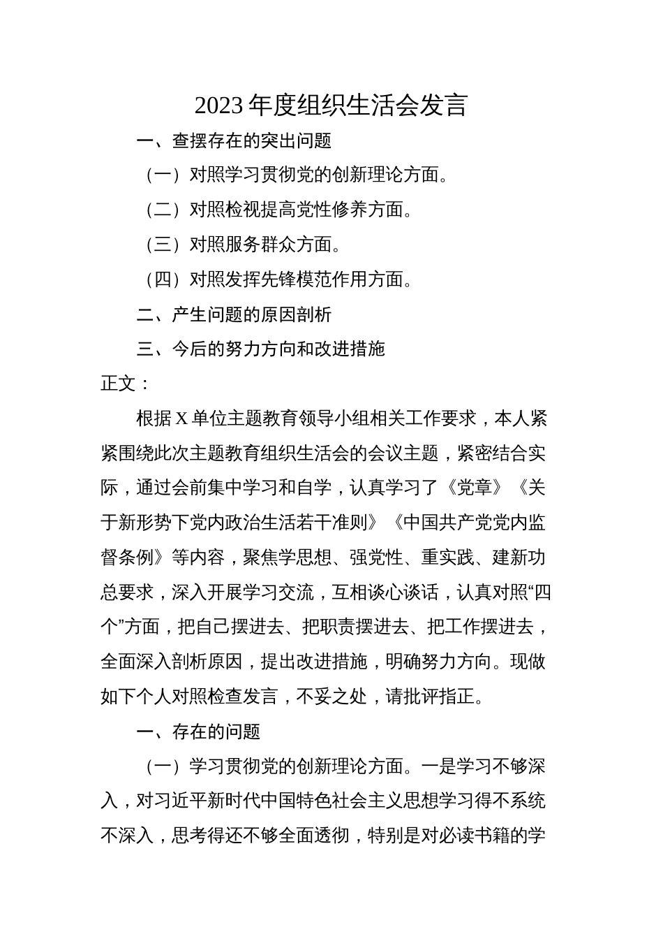 2篇支部书记2023-2024年度组织生活会四个方面班子成员个人对照检查发言_第1页