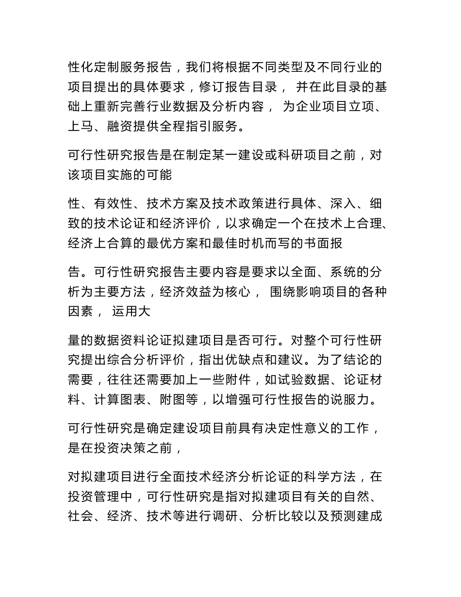 互联网出版服务可行性分析报告_第3页