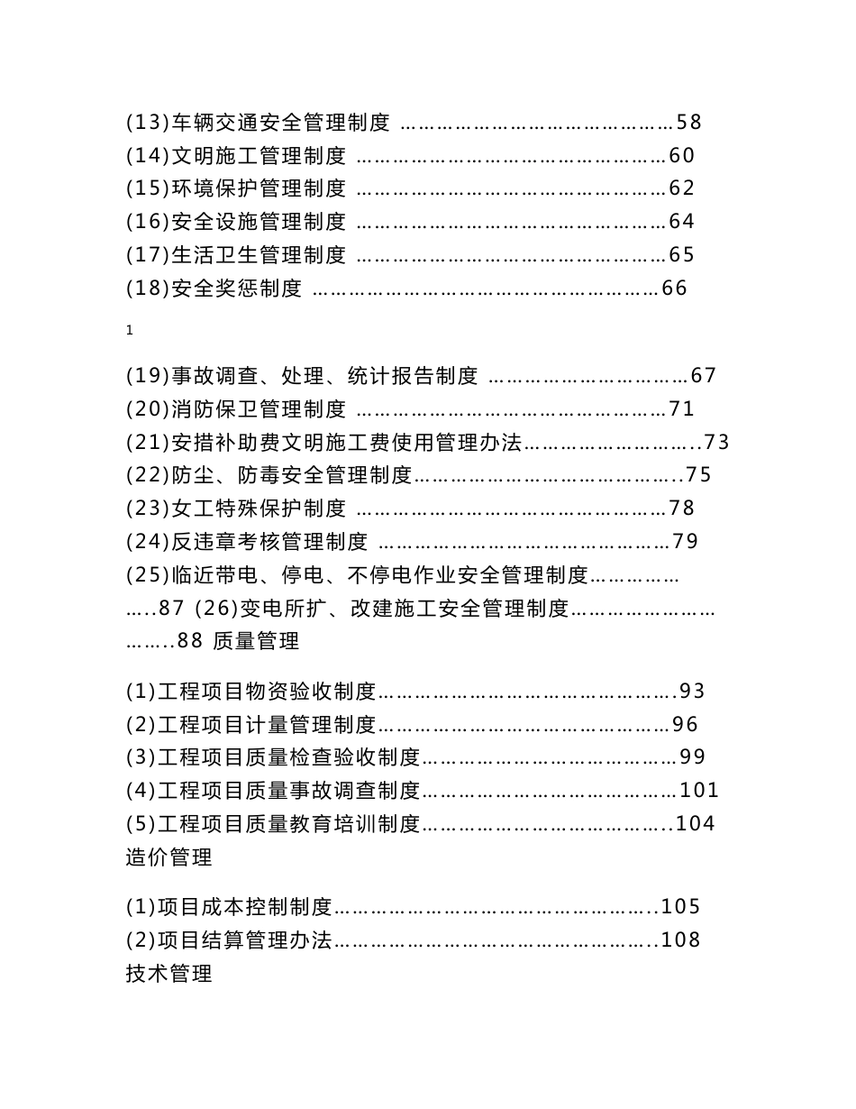 建设工程项目部管理制度_第2页