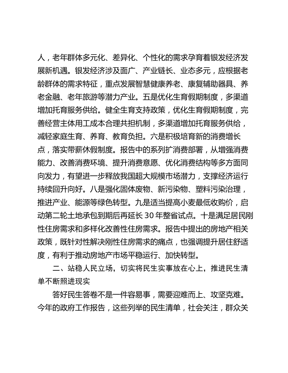 2024年党组集中学习研讨：聚焦两会“民生清单”，用真抓实干兑现“幸福账单”，让群众共享发展成果_第3页