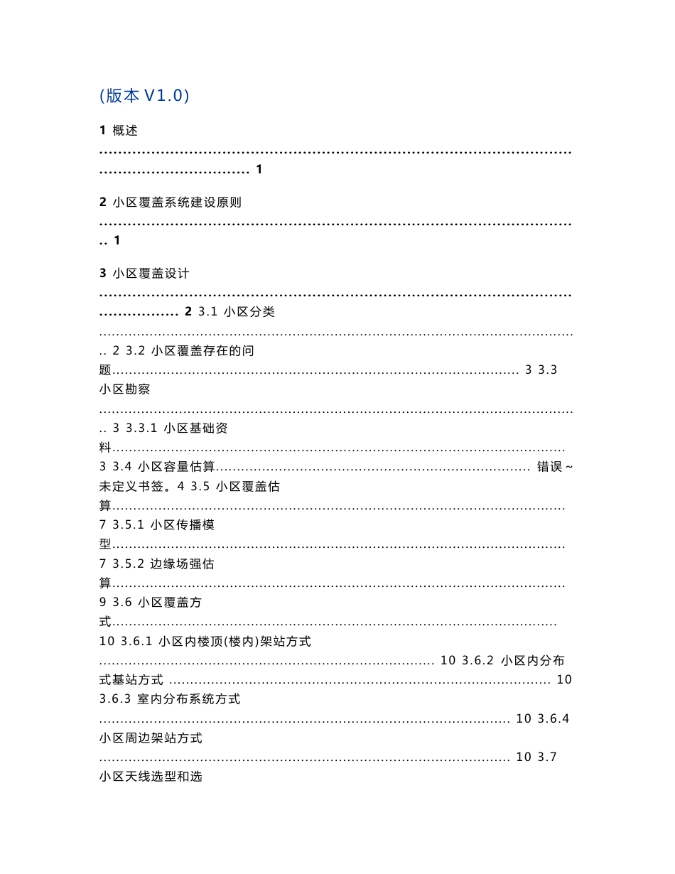 小区覆盖解决方案指导书--四川电信cdma-v10_第1页