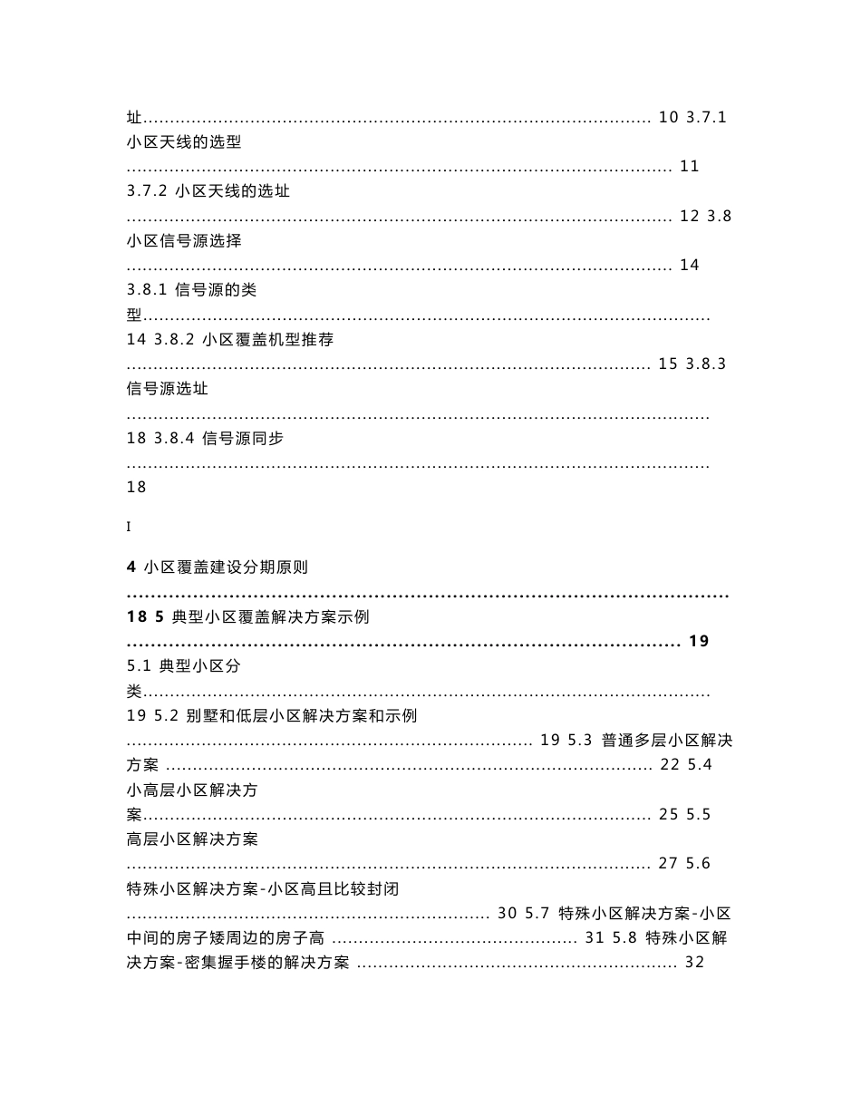 小区覆盖解决方案指导书--四川电信cdma-v10_第2页