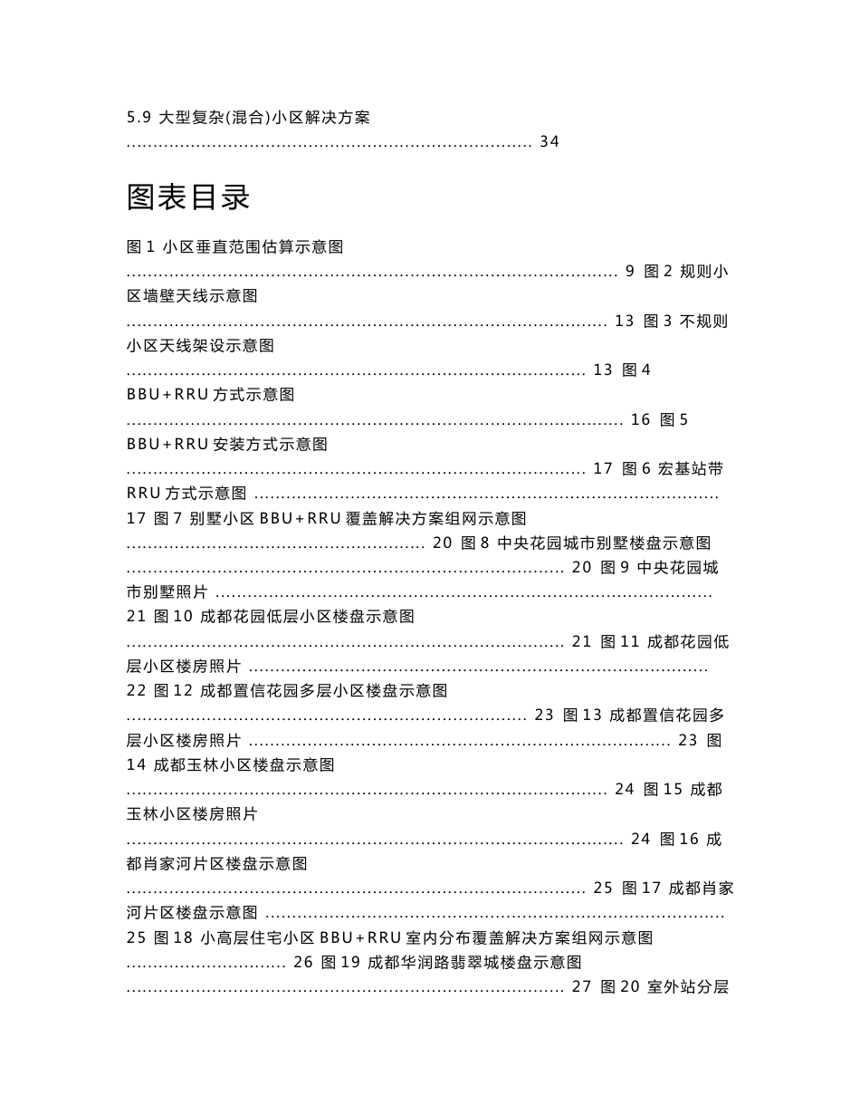 小区覆盖解决方案指导书--四川电信cdma-v10_第3页