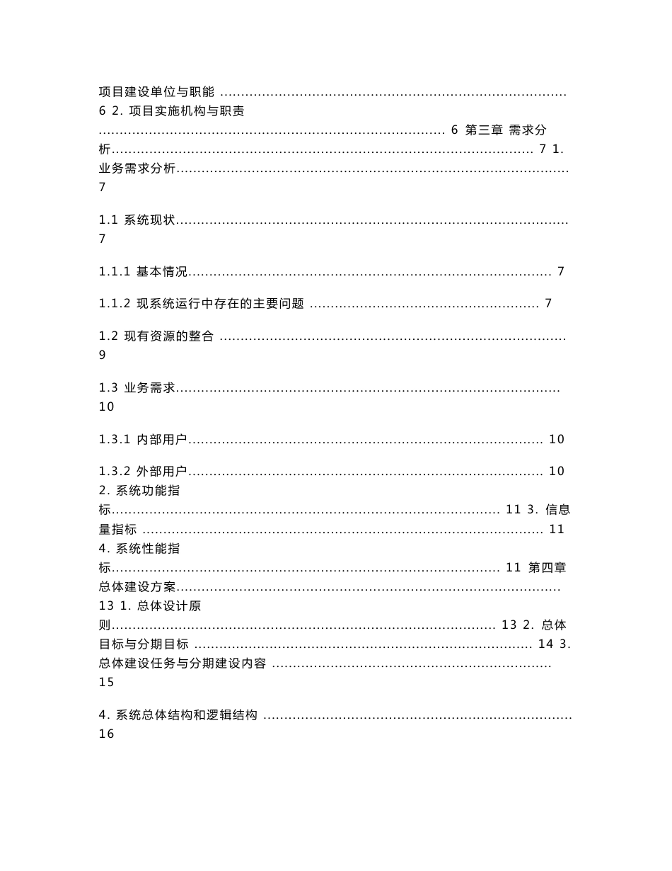 儿童预防接种信息管理系统设计方案_第2页