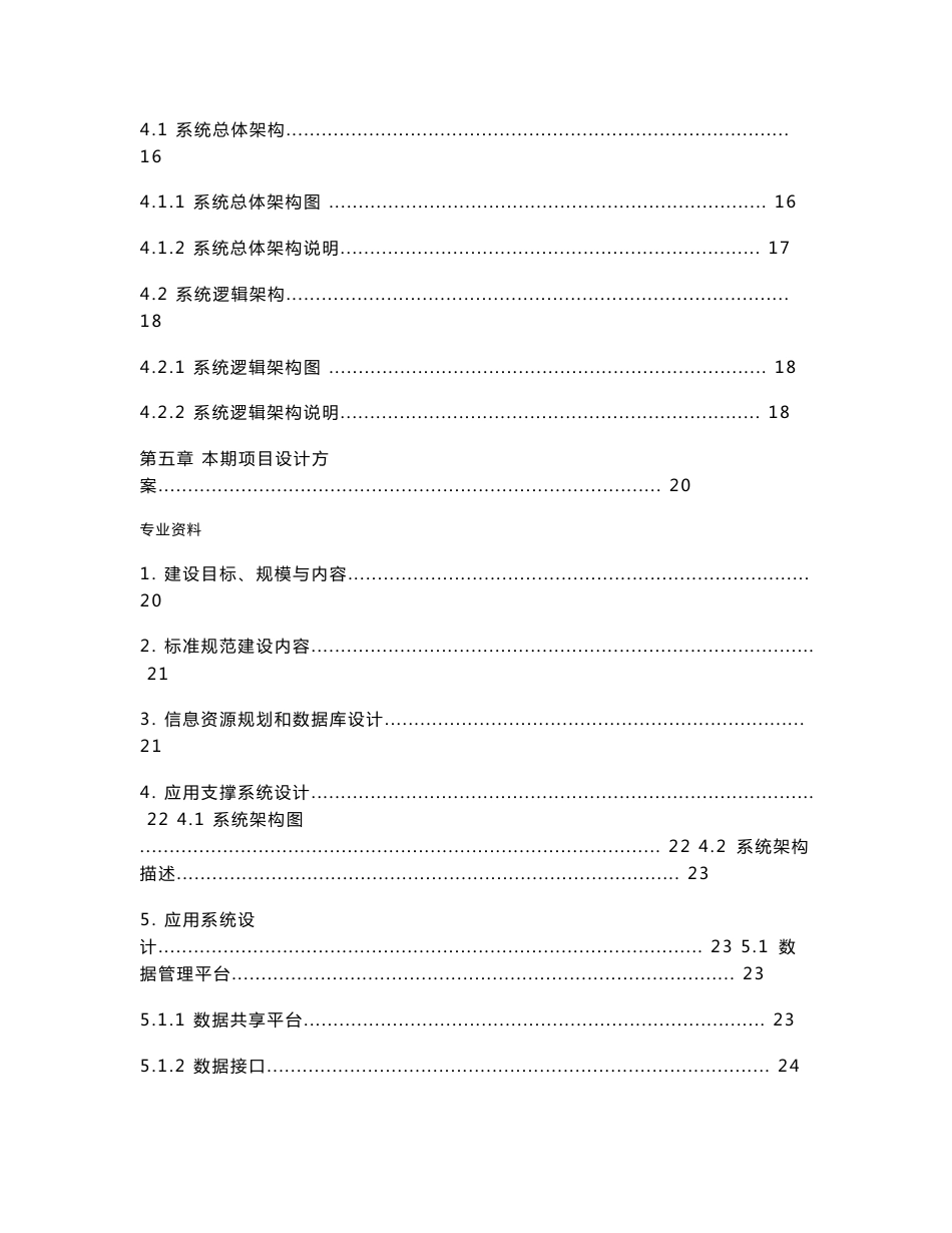 儿童预防接种信息管理系统设计方案_第3页