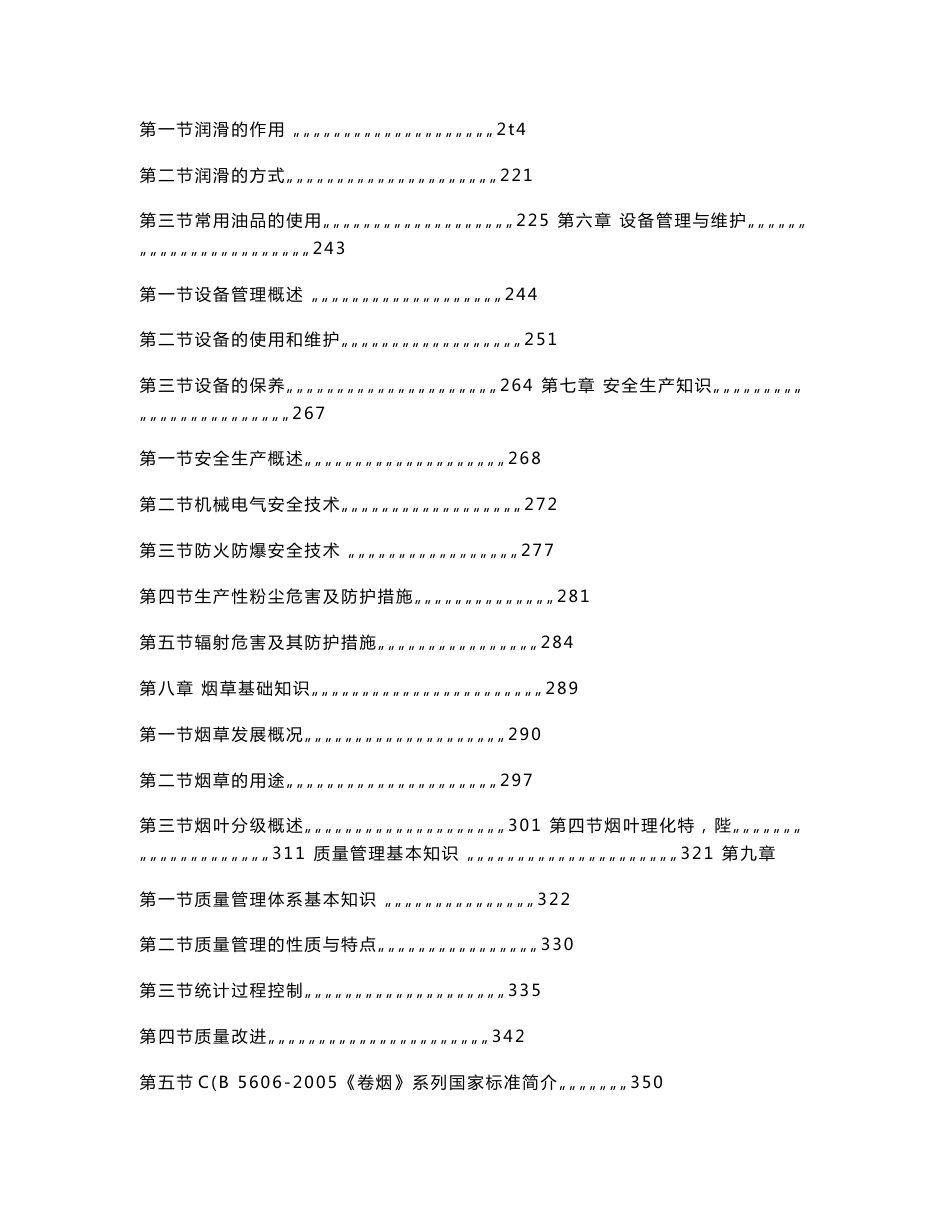机械设备操作工基础知识教材_第2页