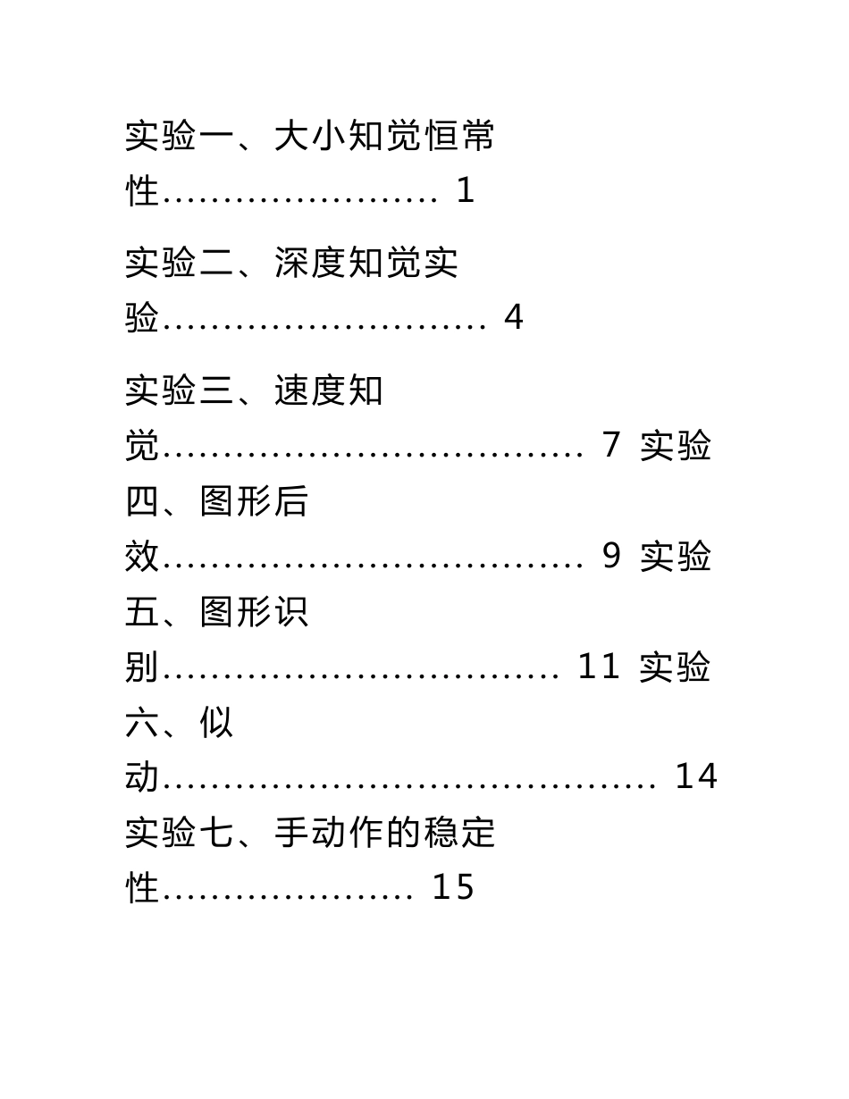 心理学实验报告_第1页