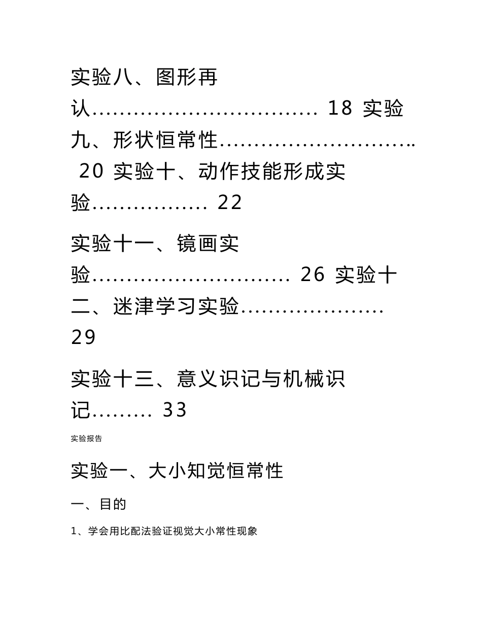 心理学实验报告_第2页