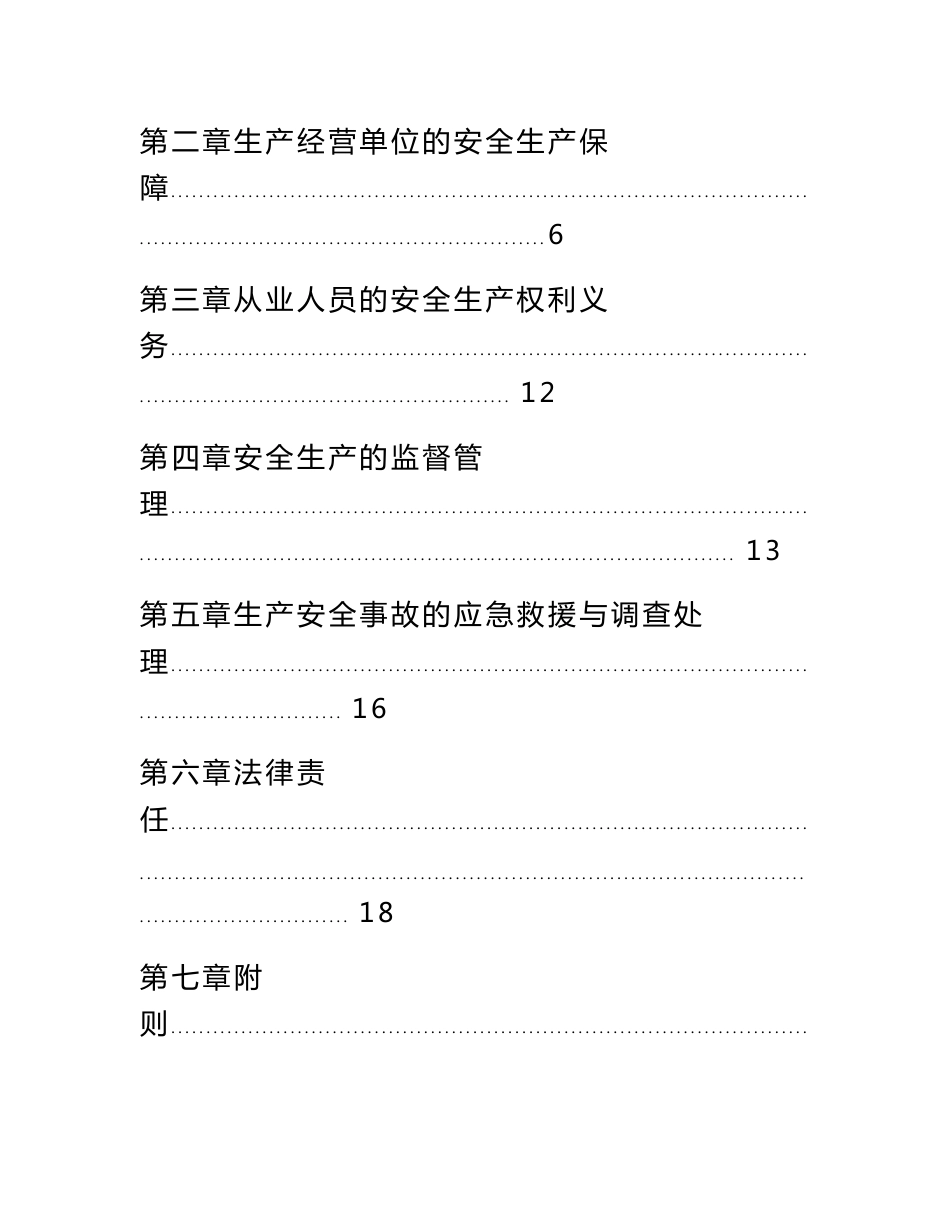 河北电信安全生产管理制度汇编_第2页