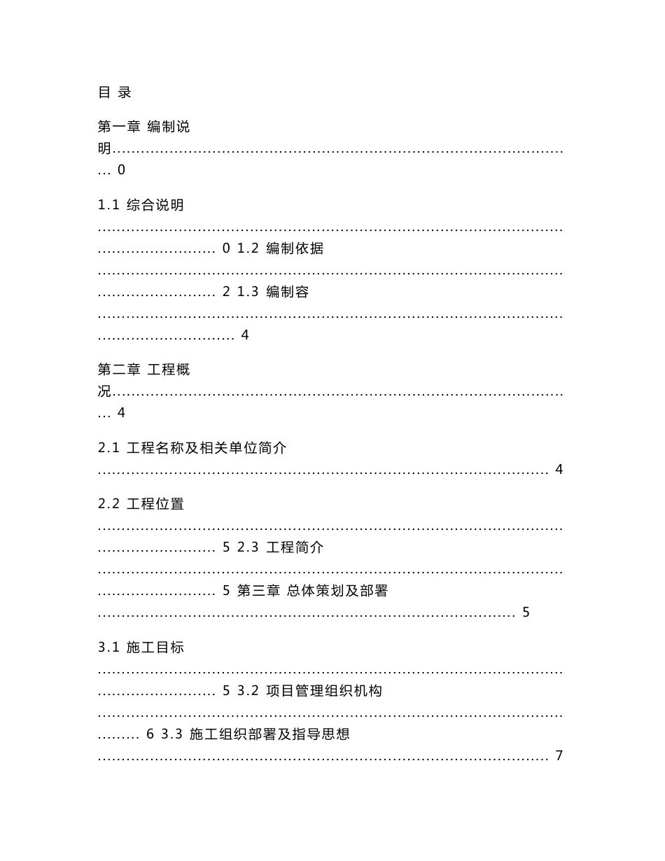 某大型住宅小区工程施工组织设计方案_第1页