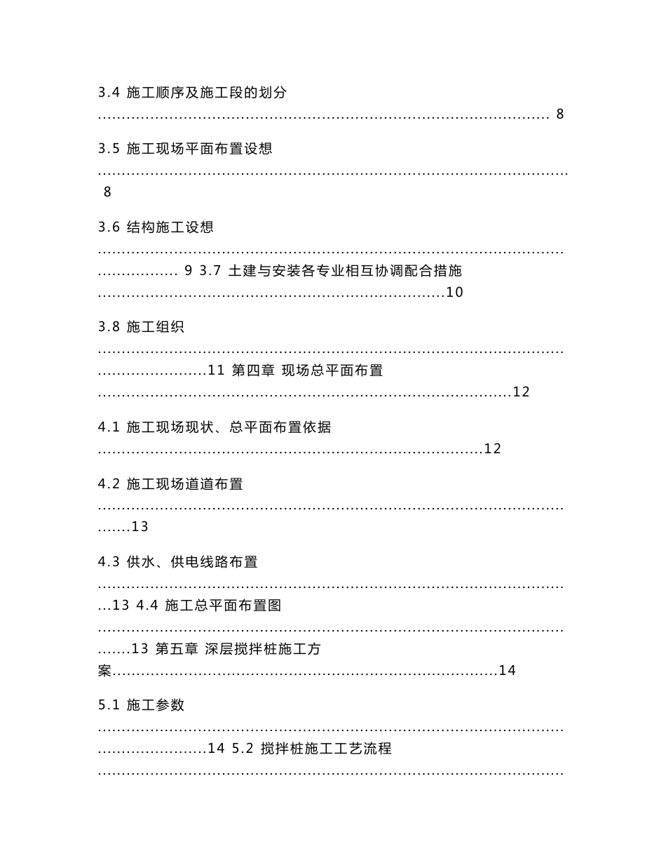 某大型住宅小区工程施工组织设计方案_第2页