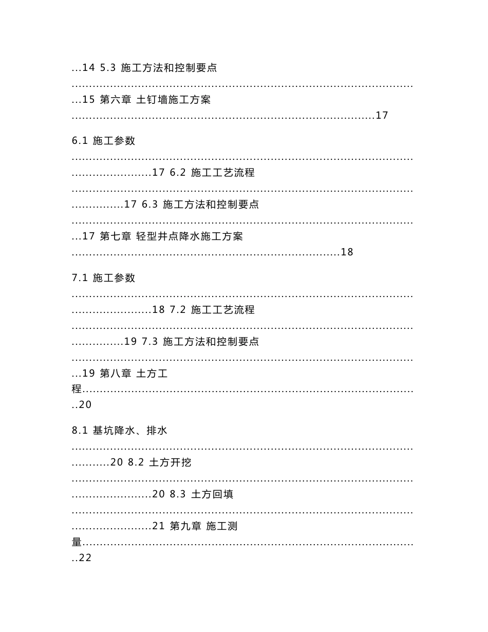 某大型住宅小区工程施工组织设计方案_第3页