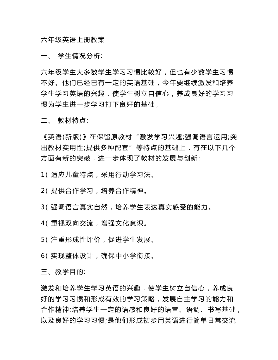 精通版小学英语六年级上册教案　全册_第1页