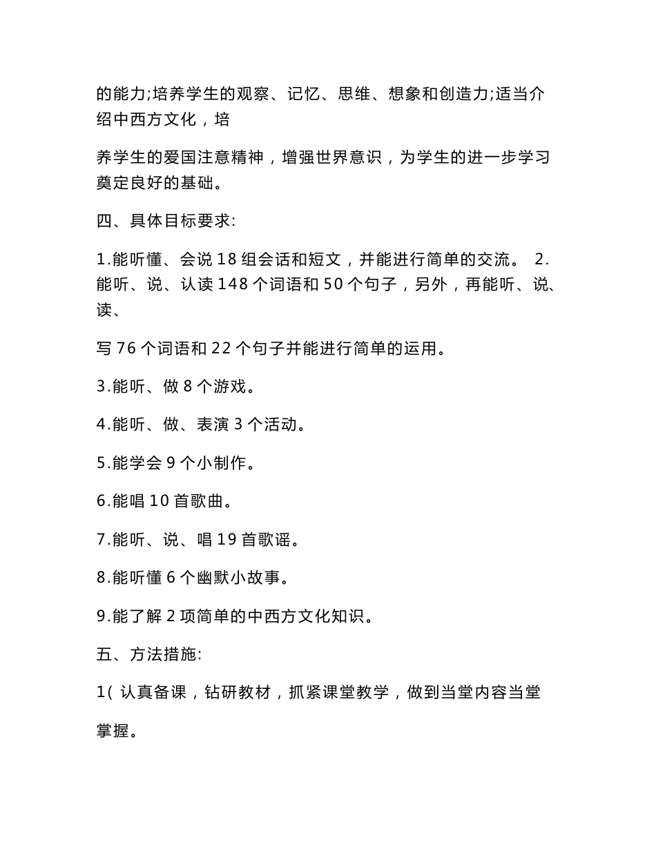 精通版小学英语六年级上册教案　全册_第2页