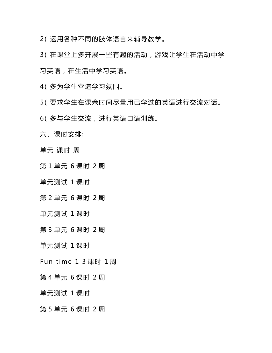 精通版小学英语六年级上册教案　全册_第3页