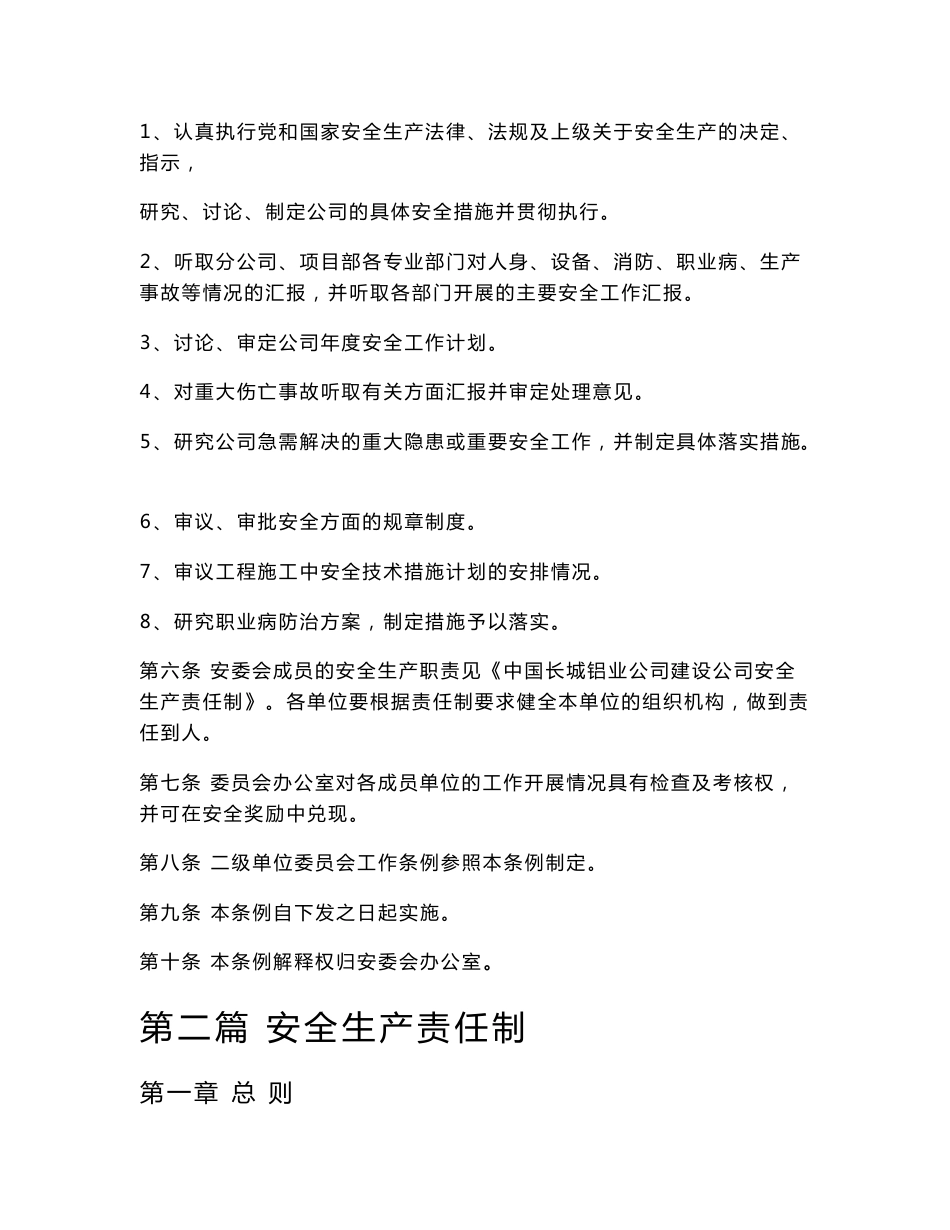 中国长城铝业公司建设公司职业健康安全委员会工作条例第一_第2页