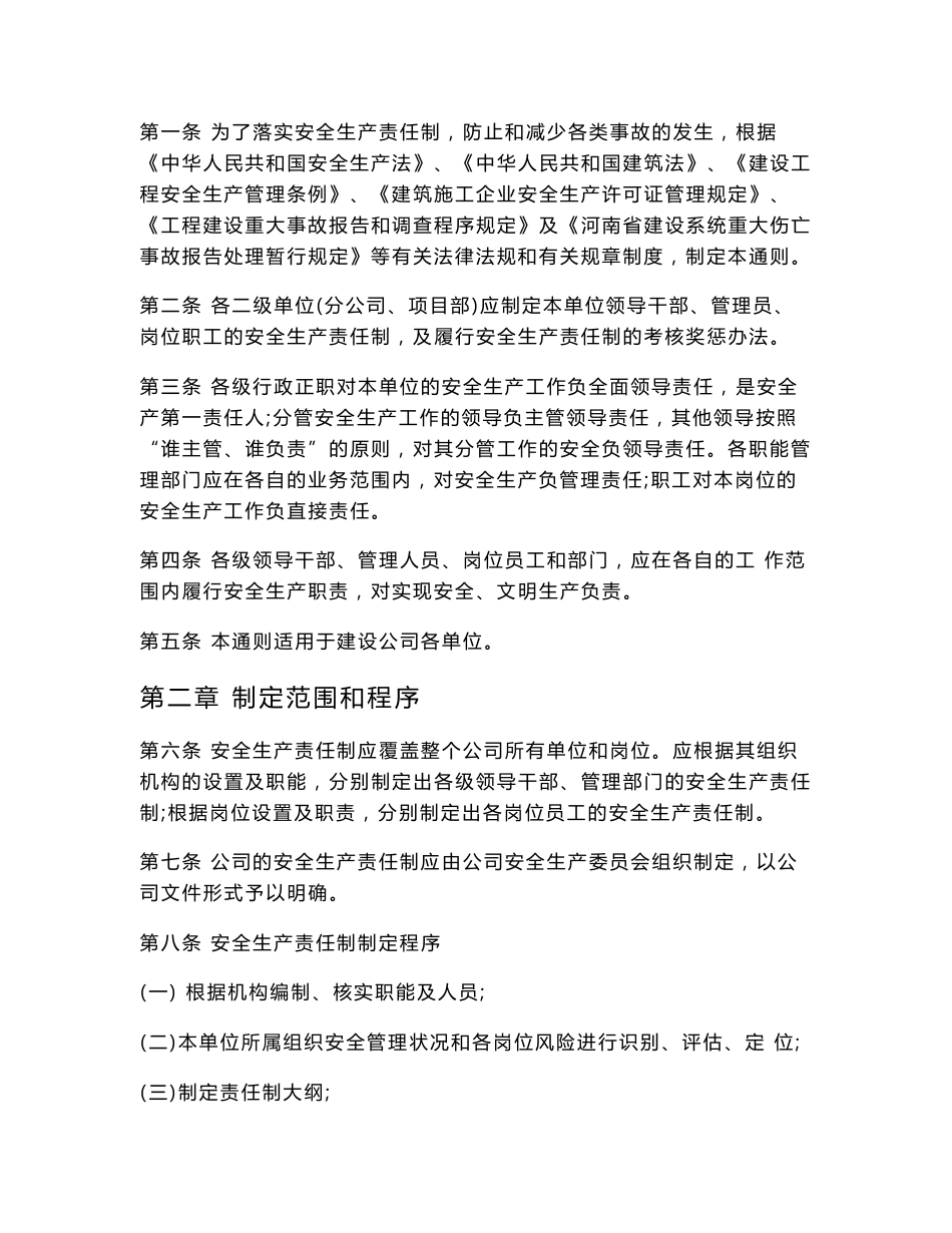 中国长城铝业公司建设公司职业健康安全委员会工作条例第一_第3页