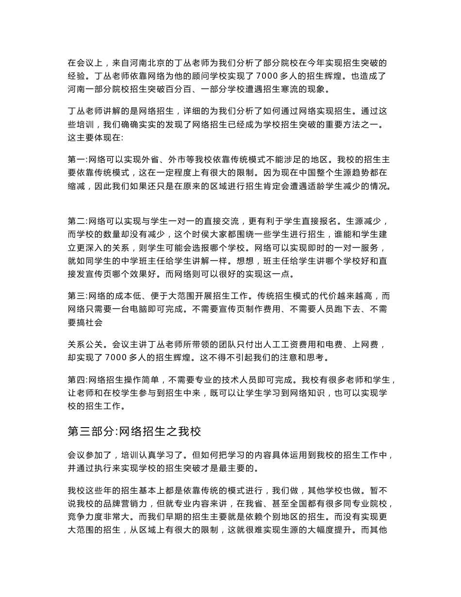 网络招生策划方案书_第2页