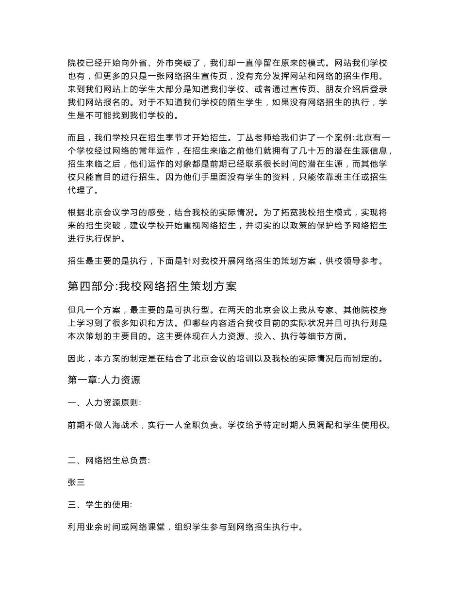 网络招生策划方案书_第3页