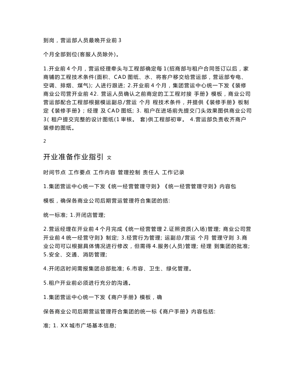 商业地产公司营运管理制度_第2页